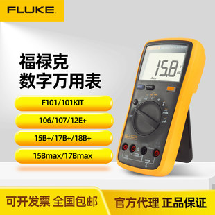 FLUKE フルーク 101 マルチメーター 15B 17BMAX-01/02/KIT デジタルマルチメーター F115C/117C