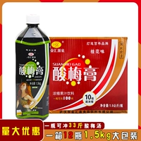 Jinhui Yuanquan Plum Cream Free Dropisp 1,5 кг промокайте кислый сливовый суп Osmanthus. Коммерческая коробка бесплатной доставки