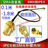 IPEX с SMA -подключенным кабелем. Внешнее вращение игла 2,4 г/Wi -Fi/GSM/3G/4G/5G/GPS