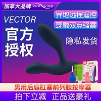 Канадский We-Vibe Vibe Weiyi удаленное простатическое массажное устройство мужчины используют гей-оргазм анальный вибрация вибрации заднего двора