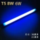 T5-8W Foshan Lighting Tube (купить 5 Get 1 Get 1)