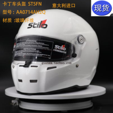 Кепка 现货 stilo卡丁车头盔 st5fn 玻璃纤维 全罩式