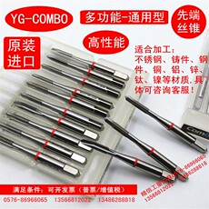 Метчик машинный yg-combo先端机用丝锥m2m2.5m3m4 m5m6m8m10m12m14m16m18m20*1.5