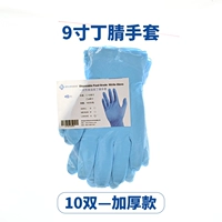 9-дюймовые Ding 腈 Gloves 10 платных платных