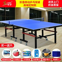 Sao hươu trong nhà table tennis trường hợp nhà gấp ròng rọc di chuyển tiêu chuẩn trò chơi ping pong table tennis bảng vợt bóng bàn cao cấp