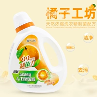 Тайваньская апельсиновая мастерская стирание жидкие бактерии, прачечная, бутылка для белья не содержит флуоресцентных агентов, детская и молодая одежда