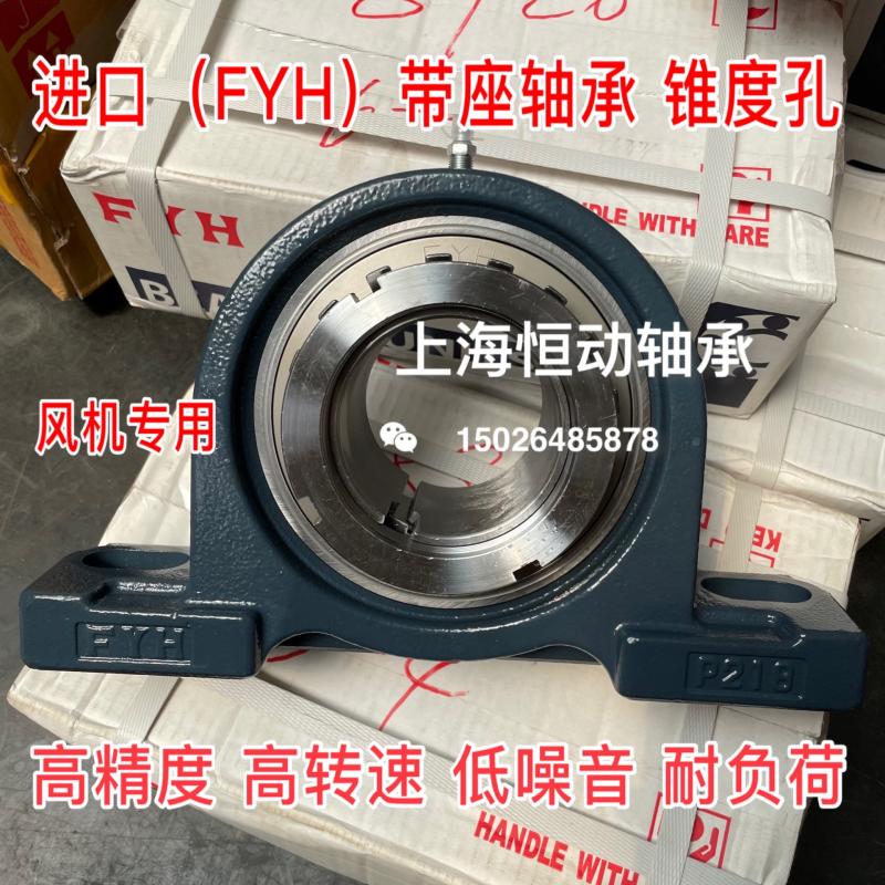 FYH imported fan bearing UKP216J H2316 tapered hole FYH P216 containing lock sleeve high speed bearing