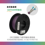 Швейцария Gotham 10060 S/PDIF 75 евро цифровой BNC Audio Aerobette Copper