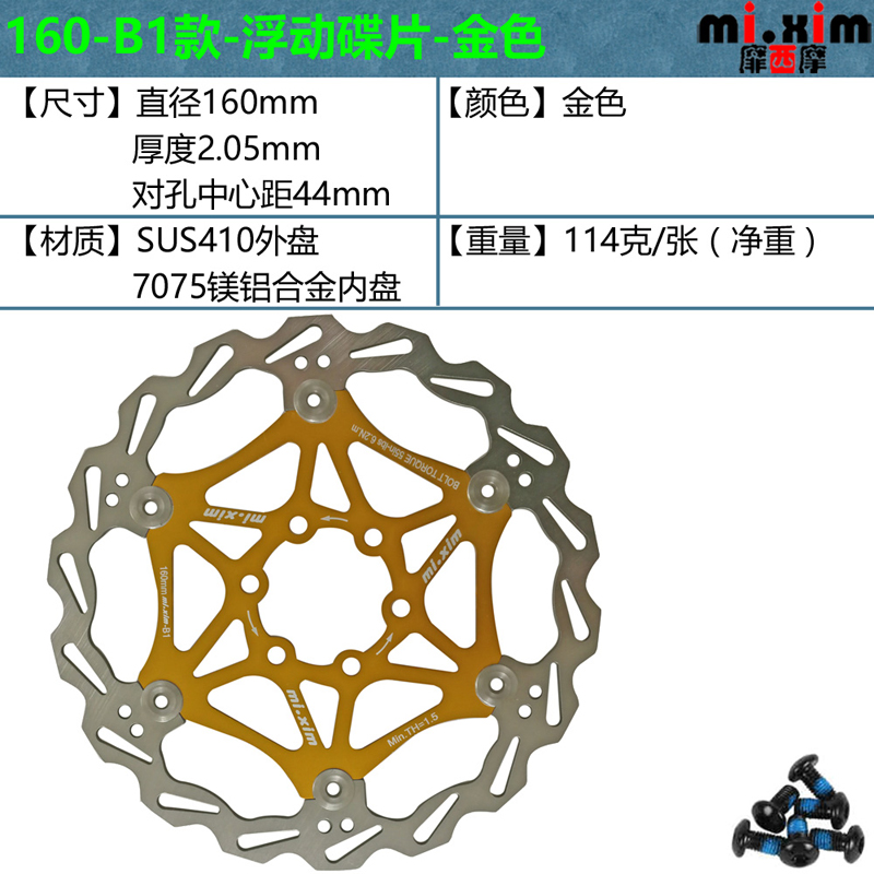 160-Fd01 Floating Disc & Gold + Wrenchvoluntarily Mountain bike 140 / 160 / 180 / 203mm6 inch / 7 inch / 8 inches Six holes Disc Disc brake Disc