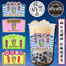 Упаковочная лента 创意续命奶茶喜茶ins网红土味卡通文案饮料杯贴纸打包外卖不干胶