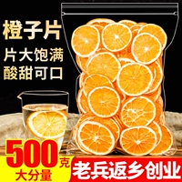 Апельсин, фруктовый чай, «сделай сам», 500G