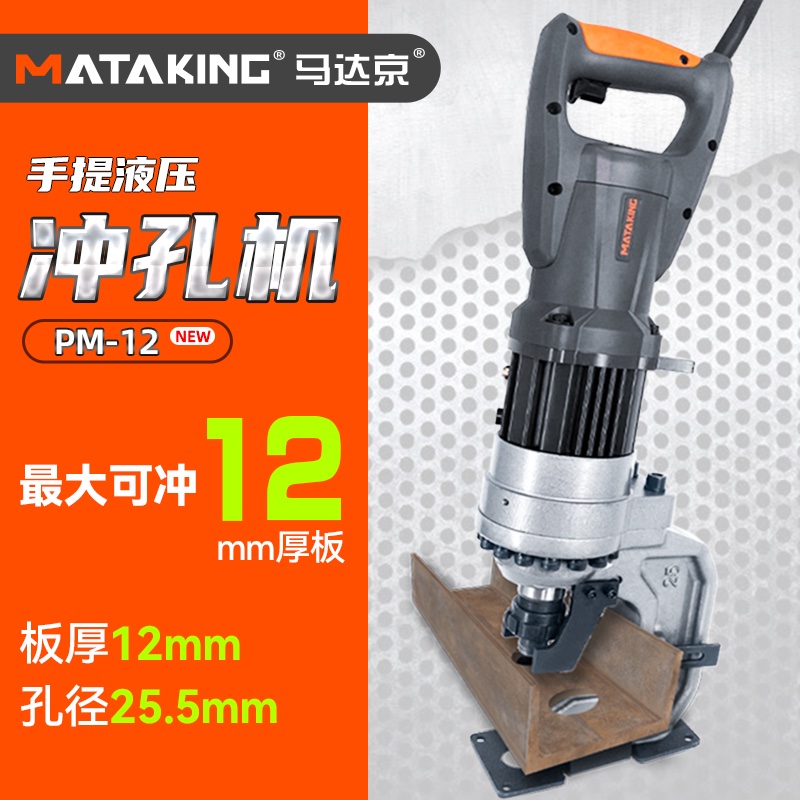giá máy chấn thủy lực Máy đục lỗ thủy lực điện nhỏ Madajing đục lỗ dày 12 mm cầm tay góc sắt kênh máy khoan thép máy đục lỗ máy đột thủy lực máy chấn tole