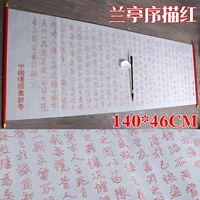 Книга Wang Xizhi's Lanting Original Water Напишите полный текст полный текст