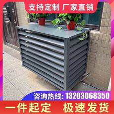 Алюминиевые жалюзи 铝合金空调外机保护罩防雨防晒室外百叶窗百叶通风格栅可工程定制