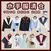 JK японская очистка одежды моряка специальное предложение