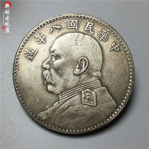 Это может звучать белая медная серебряная доллар серебряные монеты Юань Дату, Китайская Республика в 199 -м.