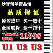 Đàn piano chuyên nghiệp Nhật Bản nhập khẩu đàn piano cũ Yamaha Yamaha U2H nhà máy trực tiếp lưu trữ vật lý