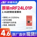 Zeyao 2.4G thu phát không dây truyền dữ liệu RF mô-đun gốc Bắc Âu nRF24L01 + chip cấp công nghiệp