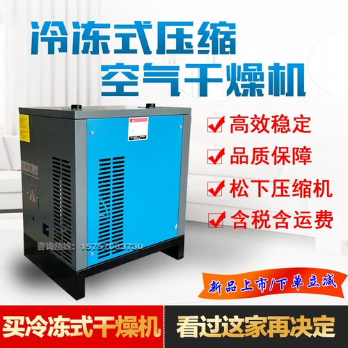 Замороженная сушилка 1,6 кубического воздушного компрессора 7,5 кВт.