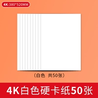 4K Hard Card Paper-50 кусочков белых