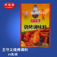 Приправа барбекю Wang Shouyi, ягнцовая шашлык с ягнцом волейбол в курице