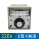 220V E Тип 0-400 ℃