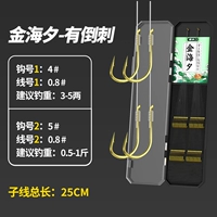 25 см Джин Хайси имеет шипы [№ 4 0,8+5 0,8] Рыбалка 3-1 фунта