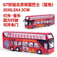G7 Double-Layer Luxury Music Bus Red