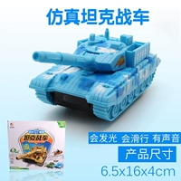 Инерционный синий танк
