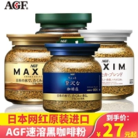 Япония импортирован AGF Maxim Maxim Speed ​​Pure Black Coffee Pure Coffee 80G Blue