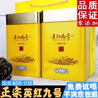 Девять -мой магазин Guangdong Yingde Black Tea Yinghong № 9 Специальный аромат 500G