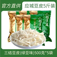 Yingcheng Sanjie Bean Skin 500 грамм*5 мешков фермы ручной работы Mung Bean Flakty Bean Beang Beans Bean