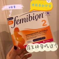 Йод без йода версия немецкой фемибион 2 фолиевая кислота беременных с витаминами на ранних сроках беременности и коробками DHA в течение 8 недель