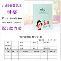 Книга регистрации ценностей VIP -хранения (мать и ребенок)