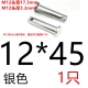 12*45 [1 серебро]