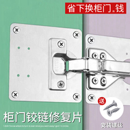 Tấm sửa chữa bản lề cửa tủ tấm cố định tủ bản lề sửa chữa bằng thép không gỉ tạo tác tấm sửa chữa phổ quát tấm gia cố lề cửa gỗ
