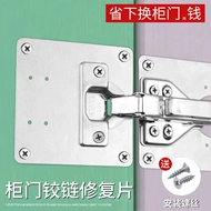 Tấm sửa chữa bản lề cửa tủ tấm cố định tủ bản lề sửa chữa bằng thép không gỉ tạo tác tấm sửa chữa phổ quát tấm gia cố lề cửa gỗ