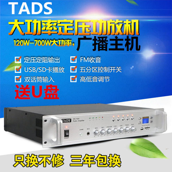 TADS большой мощности Фиксированное давление 100 В трансляция усилитель магазин фон музыка потолок звук динамик Общественная трансляция