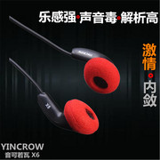 音可若瓦yincrow X6 专业发烧AIR A8 MX985 PK1平头耳塞耳机 