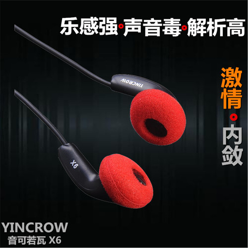 音可若瓦yincrow X6 专业发烧AIR A8 MX985 PK1平头耳塞耳机 