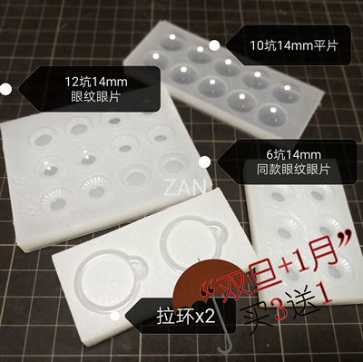 taobao agent （Praise）Original Xiaobu Blythe14mm resin eye tatto eye pattern eye plate eye silicone mold mold