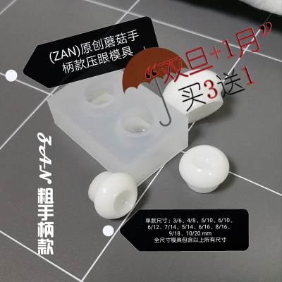 taobao agent （Zanzanjia) Original handle Mushroom BJD baby resin eye pressure eye silicone mold SD resin eye base mold mold