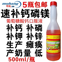 Девять -мои старые старые магазины пяти цветных кормовых добавок кормит зверей быстрого кальциевого добавки, фосфора, глюкозы с магниевым цинком, оральной жидкой говядины овец парализовано
