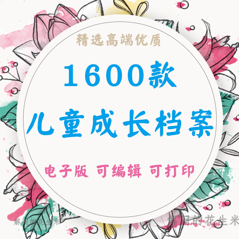小学生幼儿童成长档案模板ppt电子版个人记录纪念相册word可打印-天天素材网