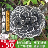 Yunzhi 500g сухой продукт Чангбай горные горы Huang Yunzhi Руки Руки Хэндсон Лингжи Линжизол.