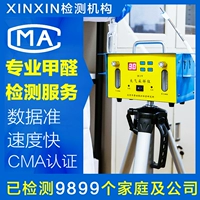 Пекин, Шэньчжэнь, Ханчжоу, Нанкин, Нанкин Сучжоу на сайте CMA Formaldehyde Decited Agency Агентство Профессиональный мониторинг воздуха в помещении