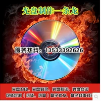 CD Printing CD, создайте CD -ROM Printing CD -загрузку CD -ROM Dipression Printing One -Stop Service
