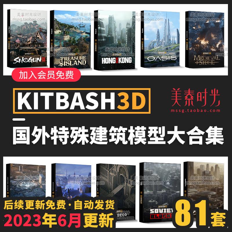 81套国外Kitbash3D科幻建筑城堡废墟楼房子街道设施C4D模型3d素材-cg男孩