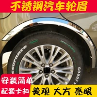 Используется в классическом хэтчбекском седане Ford Fox Laomeo Shengjian Fache Wing Wheel Wheel Brow