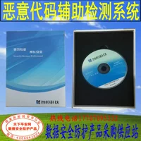 Zhiheng.com Malid Code Вспомогательное обнаружение системы хост версии V4.0 Национальный сертификат сертификации включает налоги
